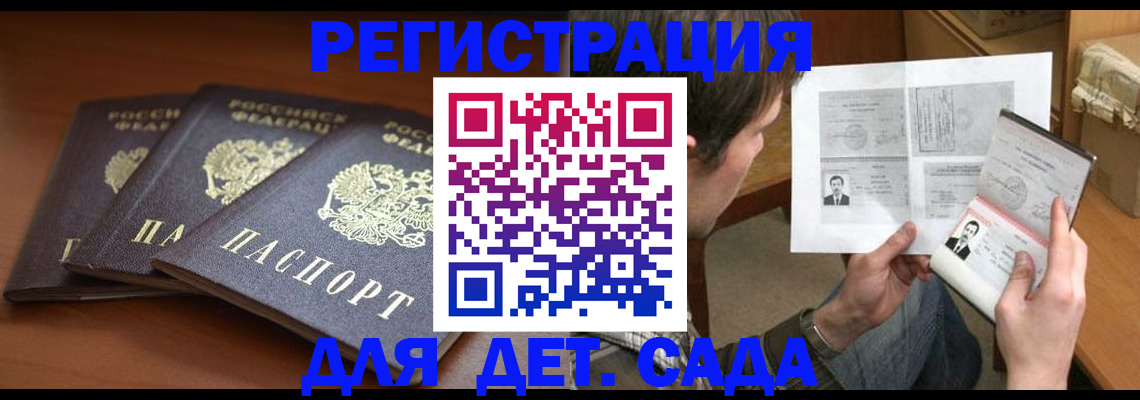 временная регистрация купить в Прокопьевске