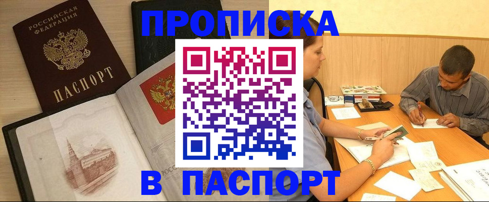 временная регистрация надежно в Прокопьевске