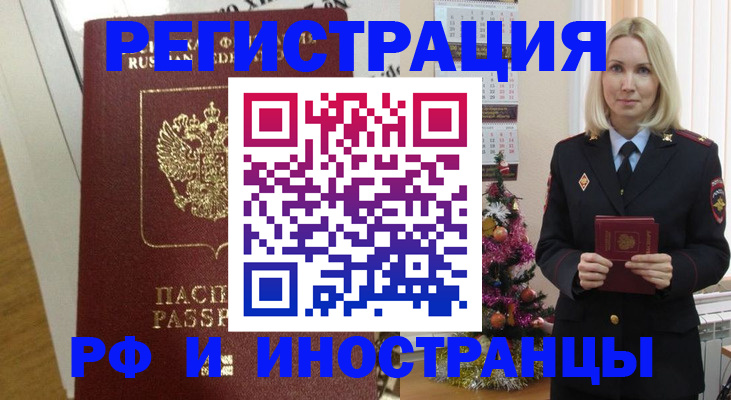 прописка штамп в Прокопьевске