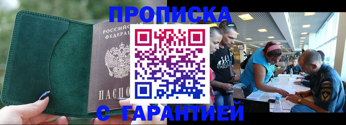 прописка паспорт в Прокопьевске